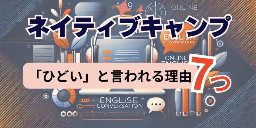 ひどいと言われる７つの理由