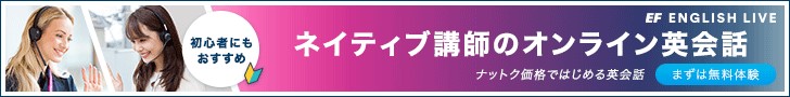 ＥＦイングリッシュライブ紹介バナー