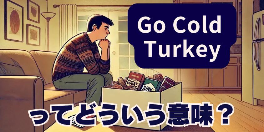 Go Cold Turkeyってどういう意味？