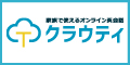 クラウティ