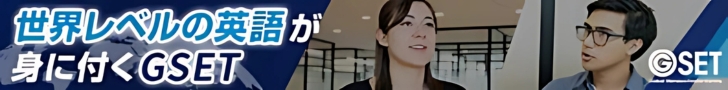 ＧＳＥＴ紹介バナー