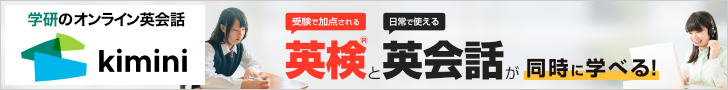Kimini英会話