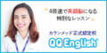 QQEnglish
