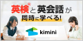 kimini英会話