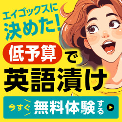 エイゴックス