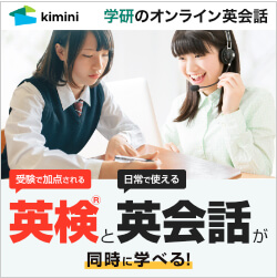 Kimini英会話