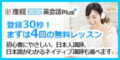 産経オンライン英会話Plus